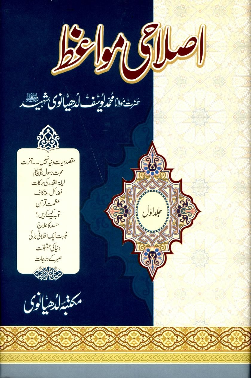 Islahi Mawaiz – 8 Volumes