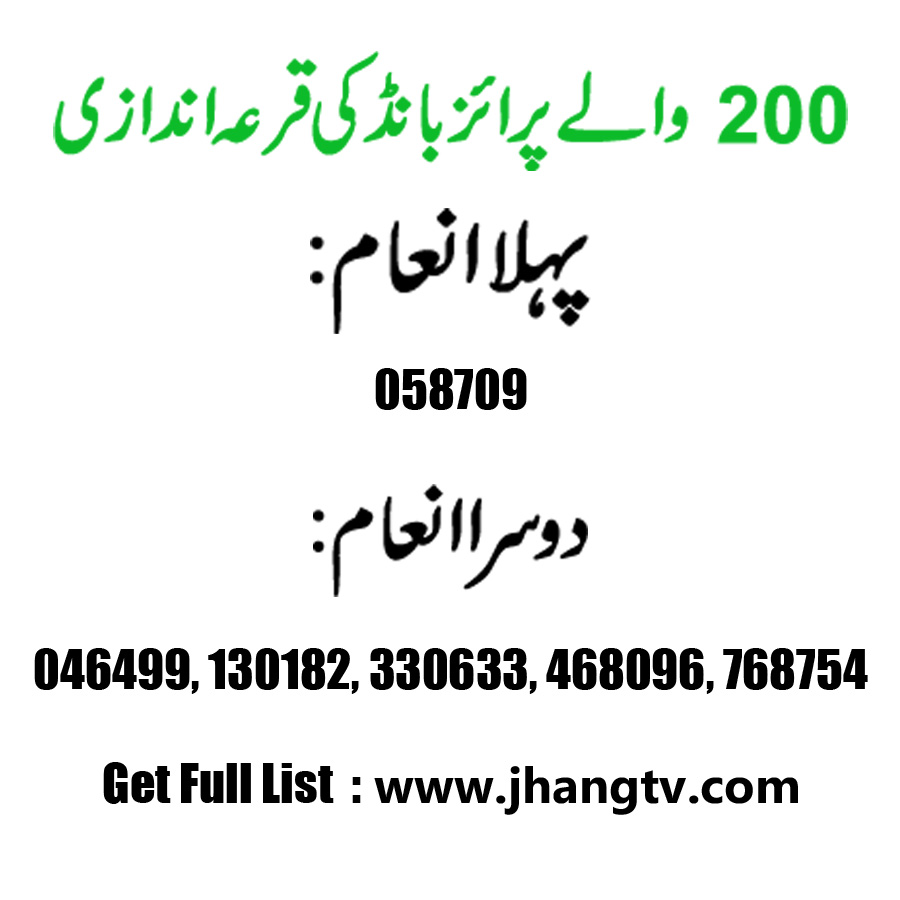 Prize Bond Rs 200 Dated 16th December 2013 Held in Lahore