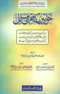 khawateen-ke-fiqhi-masail-by-shaykh-mufti-muhammad-usman-arkani