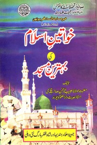 khwateen-e-islam-ki-behtreen-masjid_0000