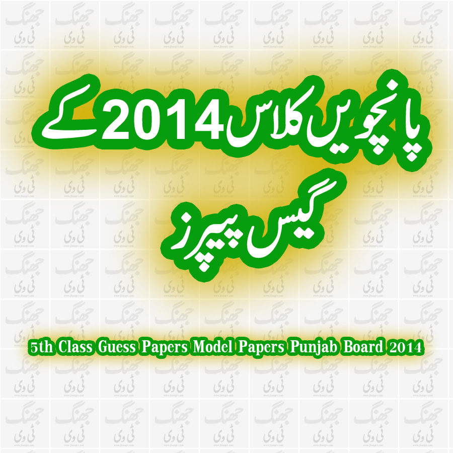 5th Class Guess Papers Model Papers Punjab Board 2014