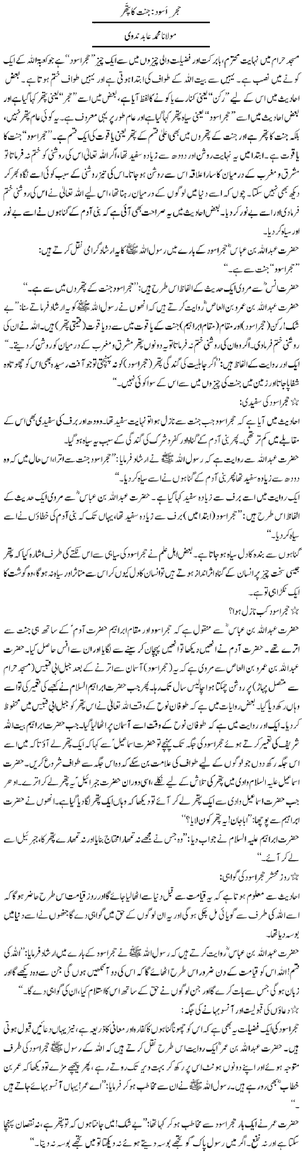 Hajr-e-Aswad Story in Urdu