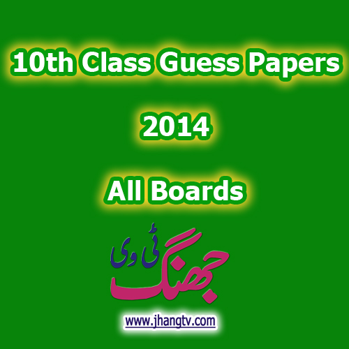 10th class guess papers 2014