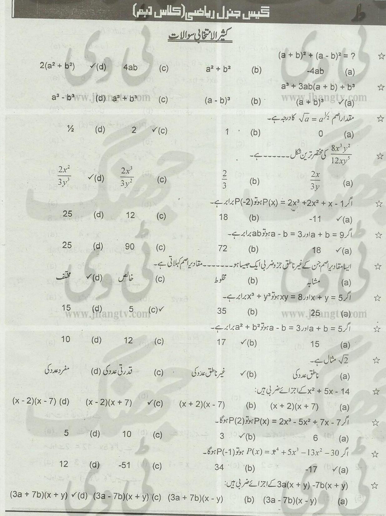 10th class guess papers 20140001