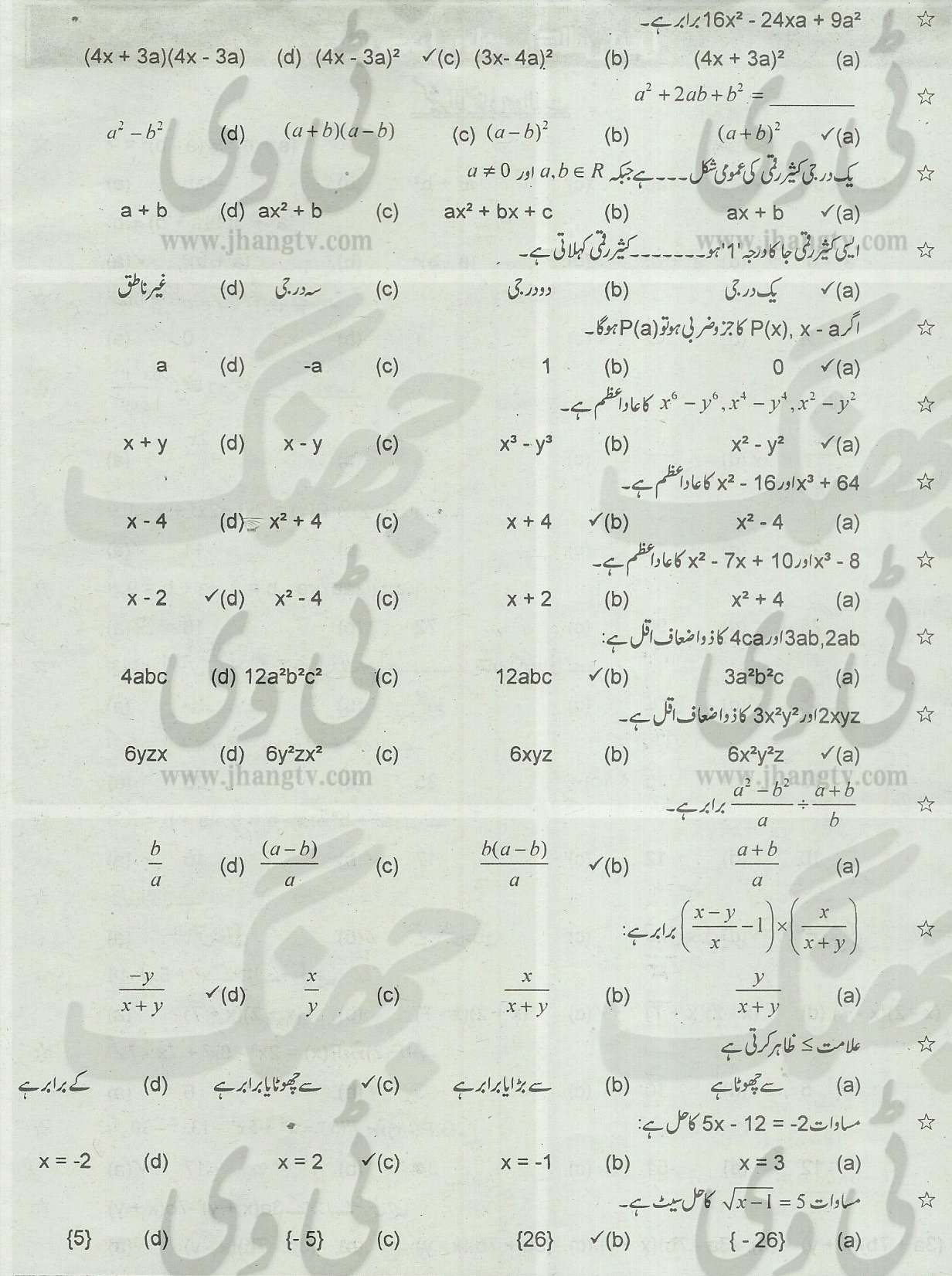 10th class guess papers 20140002