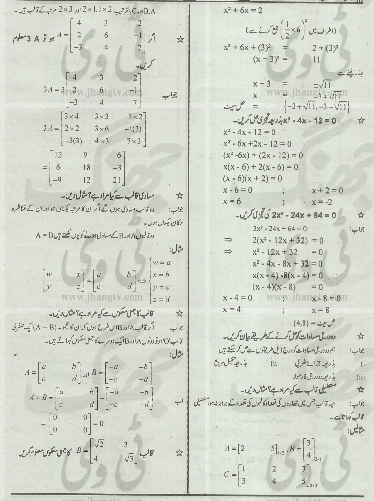 10th class guess papers 20140007
