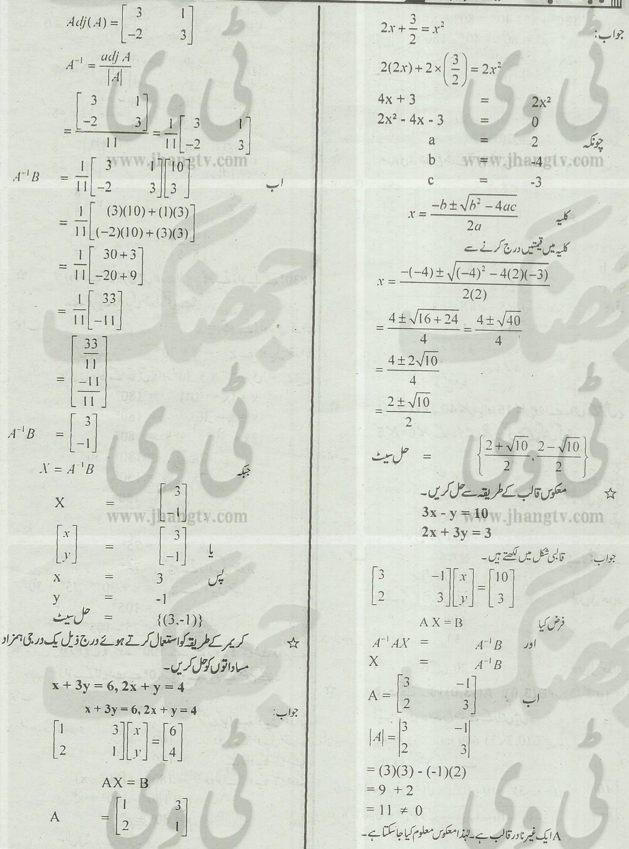 10th class guess papers 20140014