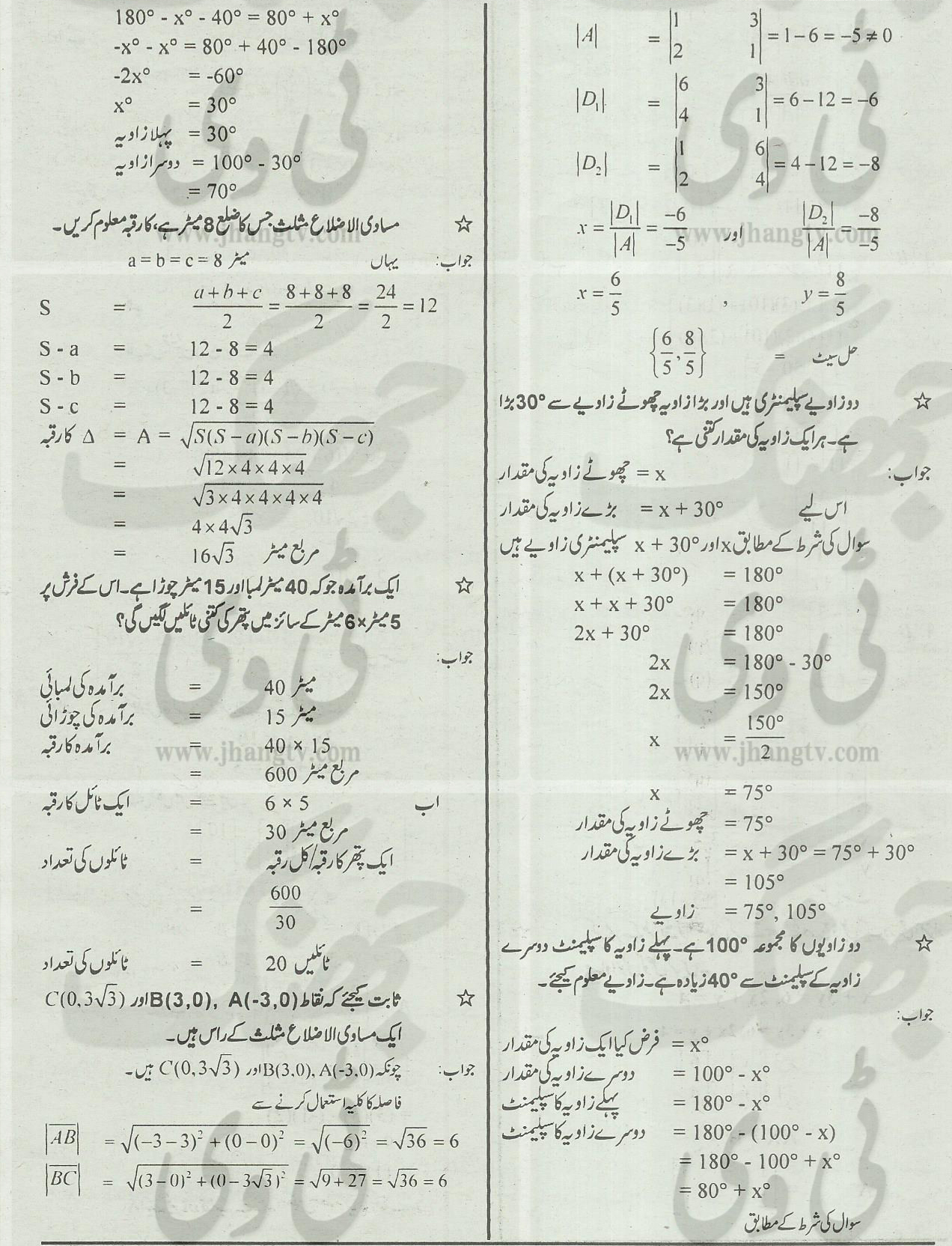 10th class guess papers 20140015