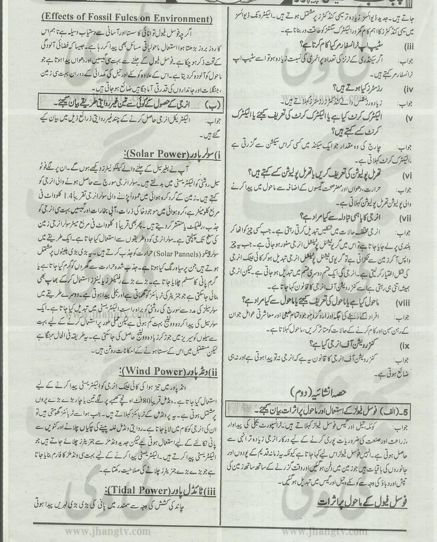 10th class guess papers 20140018
