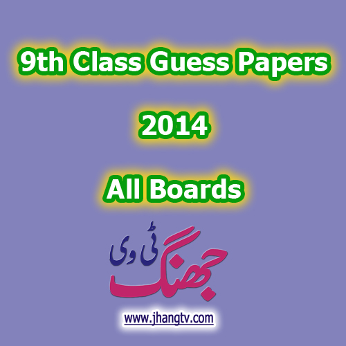9th Class Guess Papers General Science 2014 All Boards