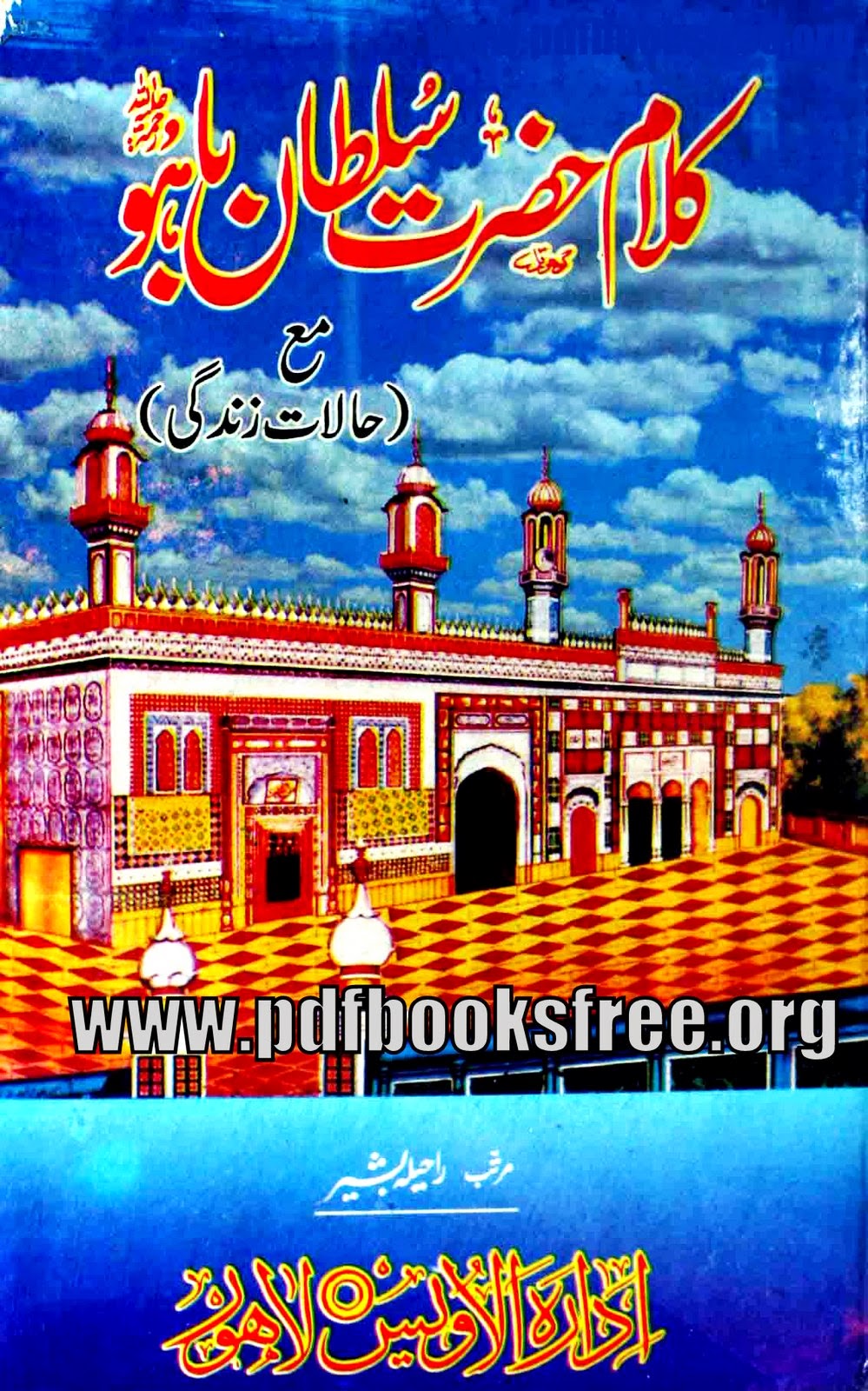Kalam e Hazrat Sultan Bahoo Ma Halat e Zindagi in Urdu
