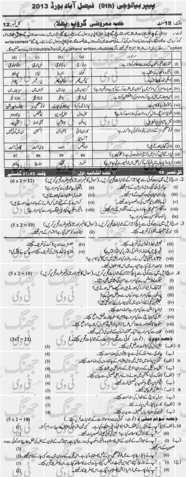 Past-Papers-2013-Faisalabad-Board-9th-Class-Biology-Group-1 copy