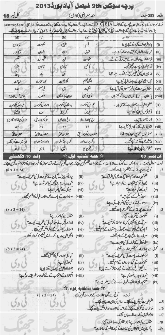 Past-Papers-2013-Faisalabad-Board-9th-Class-Civics copy