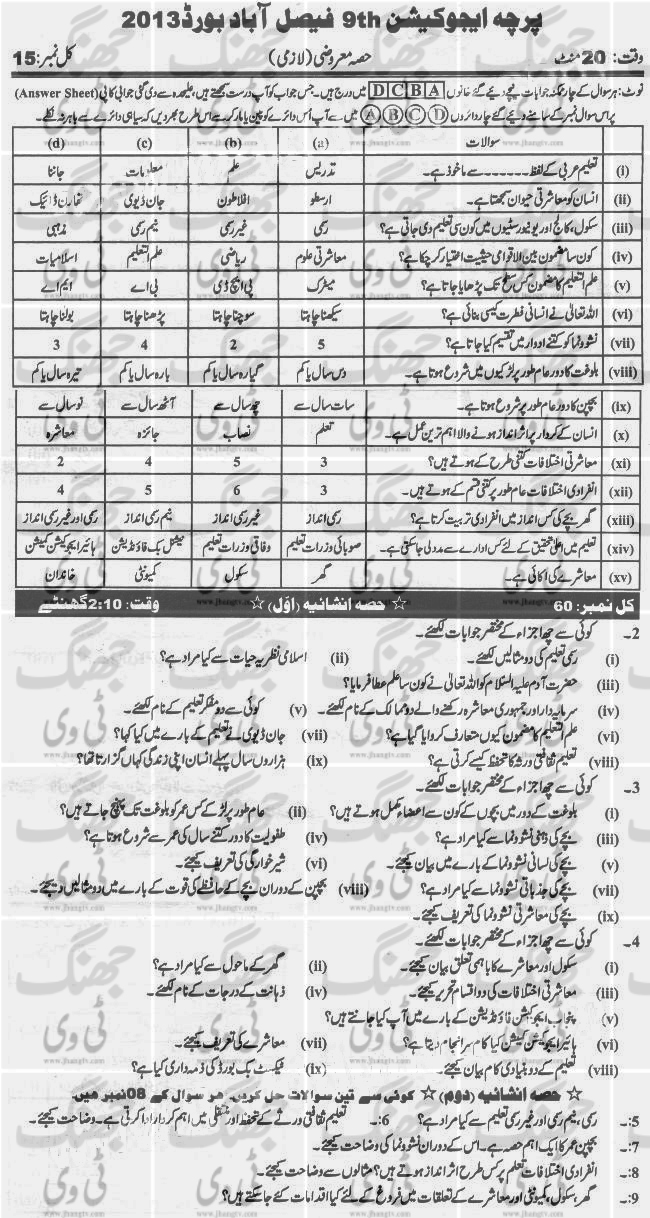 Past-Papers-2013-Faisalabad-Board-9th-Class-Education copy