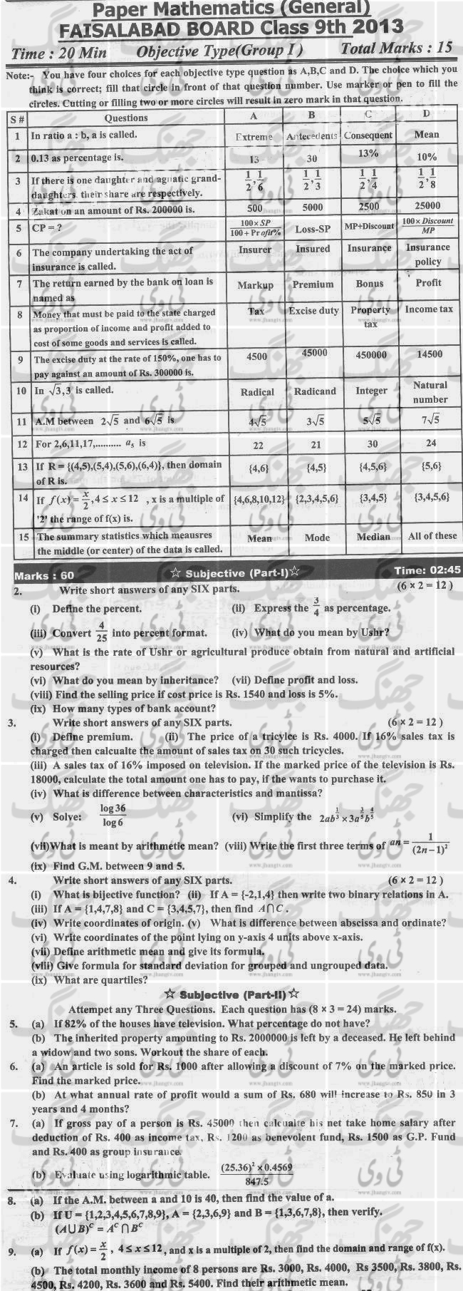 Past-Papers-2013-Faisalabad-Board-9th-Class-Mathematics-Group-1-English-Version copy