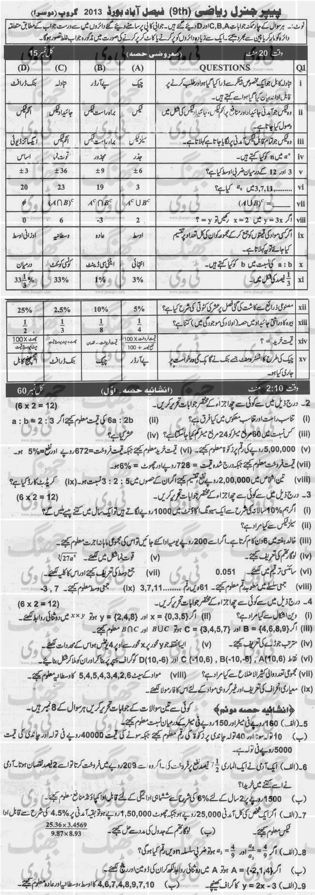 Past-Papers-2013-Faisalabad-Board-9th-Class-Mathematics-Group-2 copy