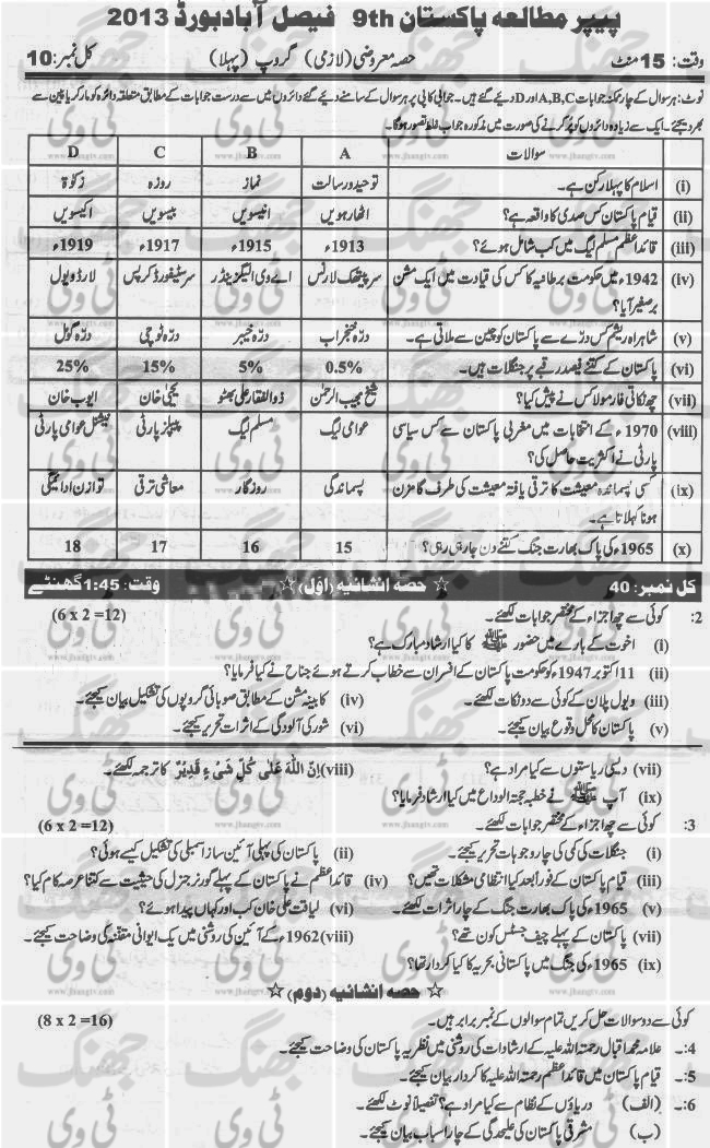 Past-Papers-2013-Faisalabad-Board-9th-Class-Pak-Studies-Group-1 copy