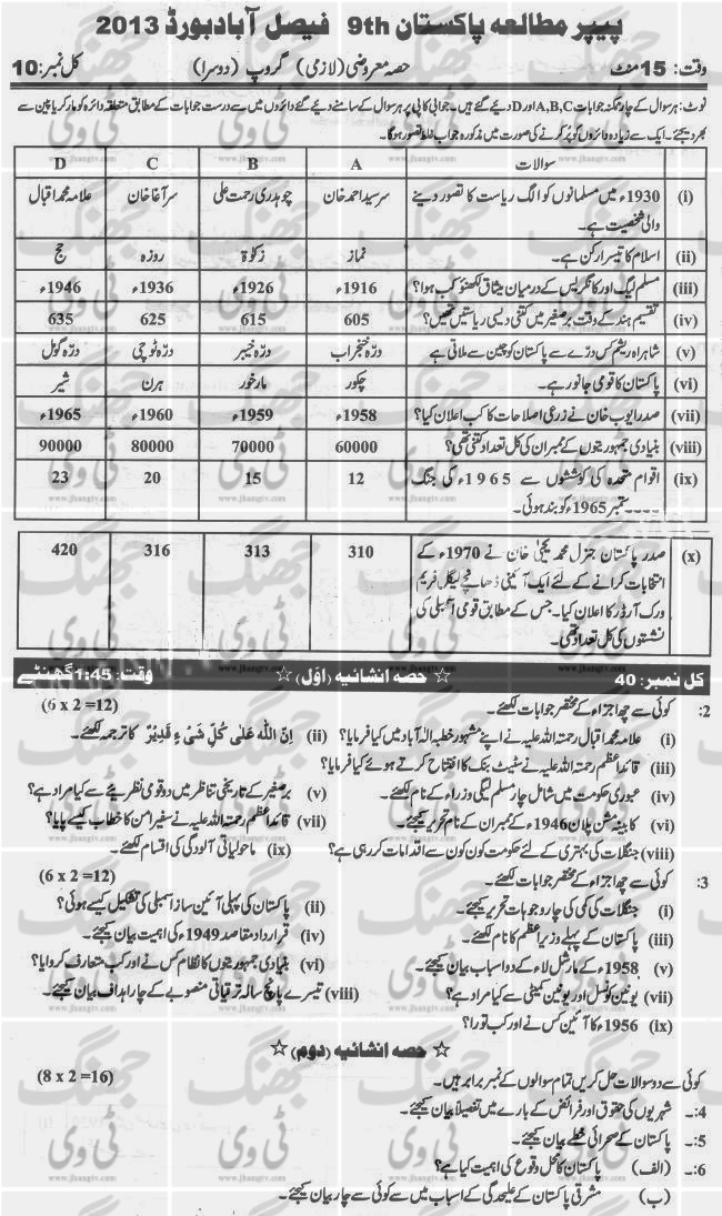 Past-Papers-2013-Faisalabad-Board-9th-Class-Pak-Studies-Group-2 copy