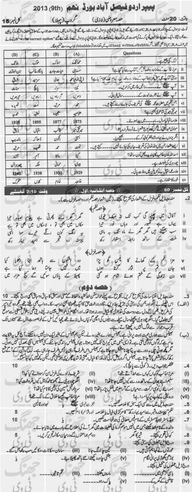 Past-Papers-2013-Faisalabad-Board-9th-Class-Urdu-Group-1 copy