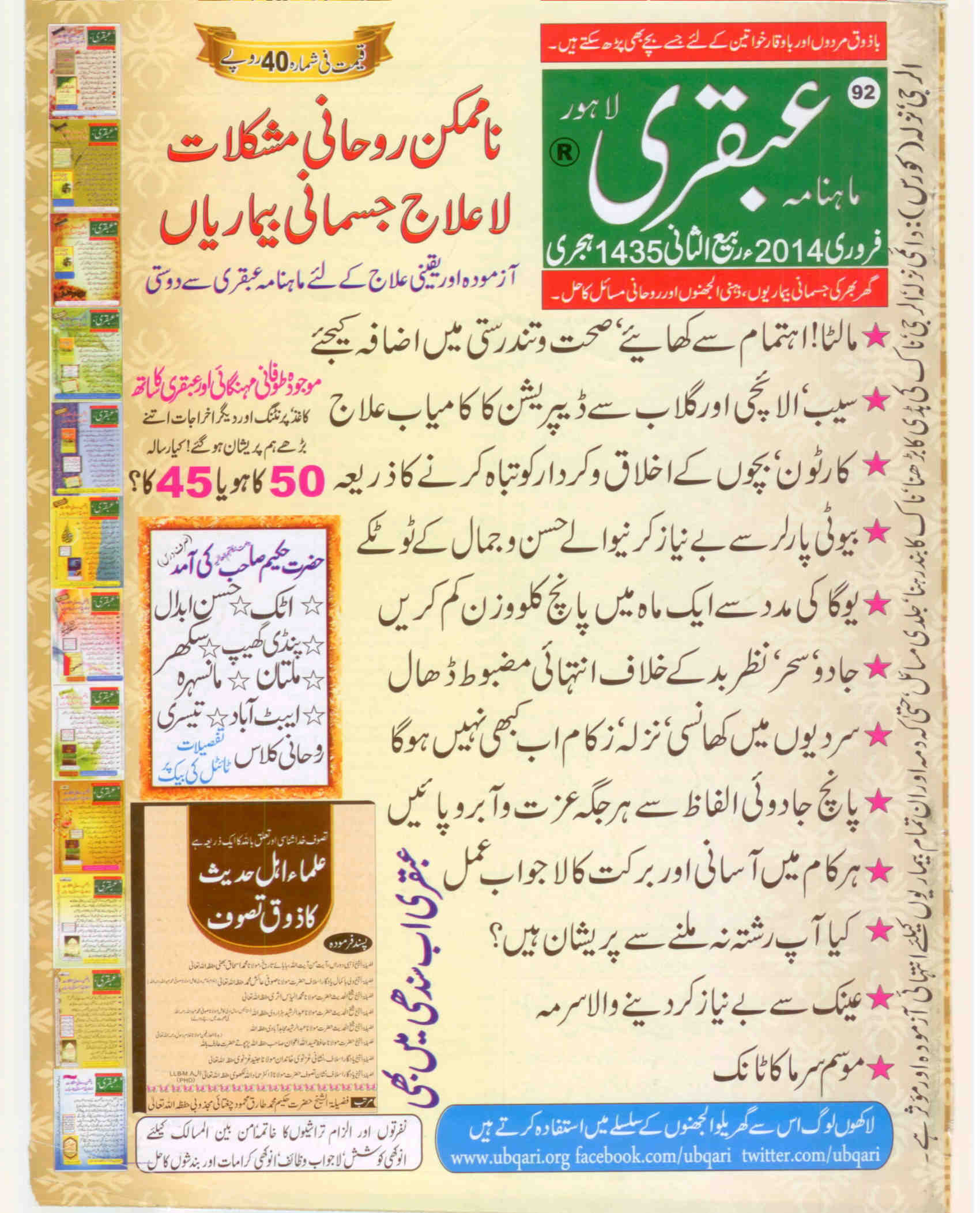 Ubqari Magazine February 2014.Pdf Free Download & Read Online