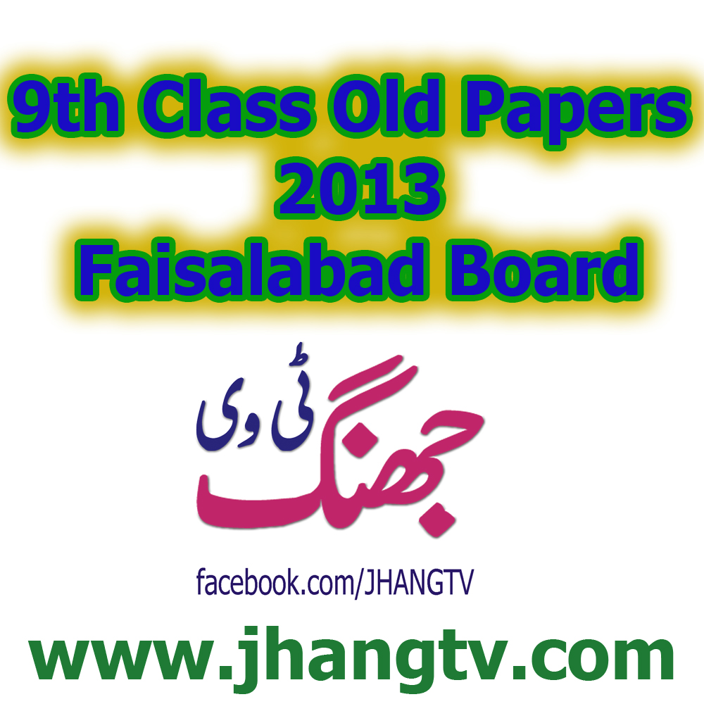 9th Class Old Paper Urdu 2013 Faisalabad Board
