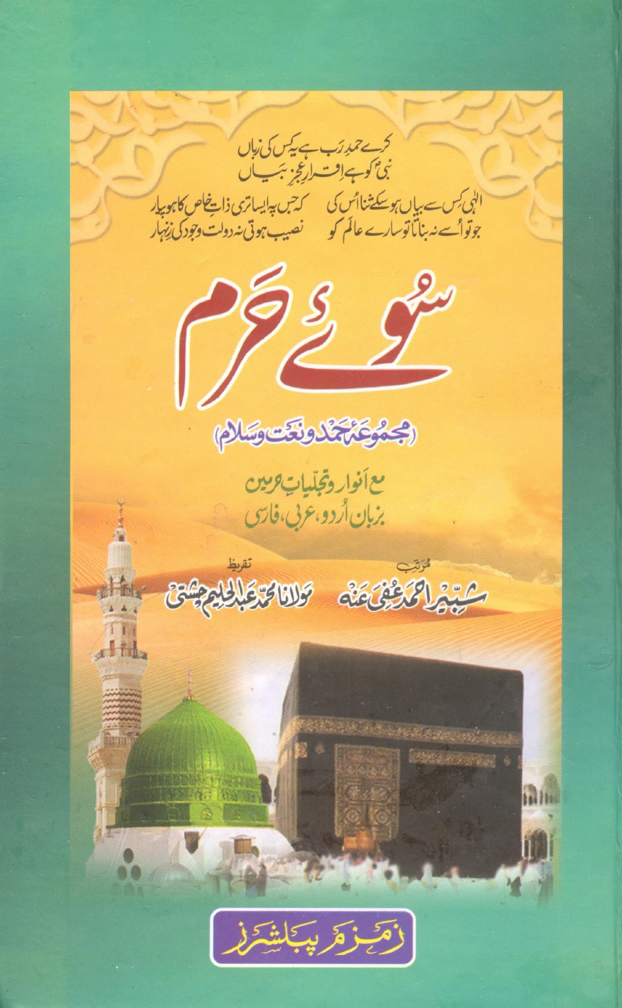 Soo e Haram By Shaykh Zulfiqar Ahmad Naqshbandi Collected By Shaykh Salahuddin Saifi