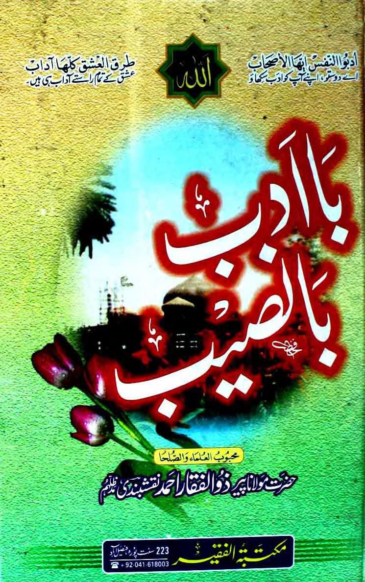 Ba Adab Ba Naseeb By Shaykh Zulfiqar Ahmad Naqshbandi