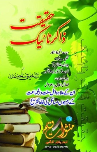 Haqeeqat Dr Zakir Naik By Shaykh Syed Khaleeq Sa