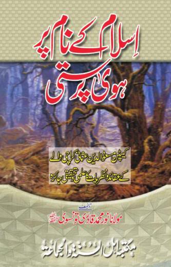 Islam Kay Naam Per Hawaa Parasti By Shaykh Nur Muhammad Tonsvi