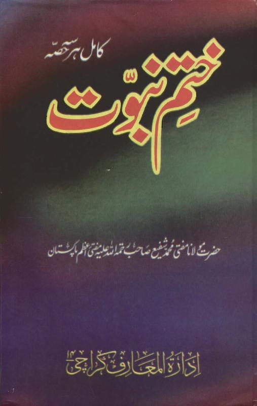 Khatam -e- Nubuwwat By Shaykh Mufti Muhammad Shafi (r.a)