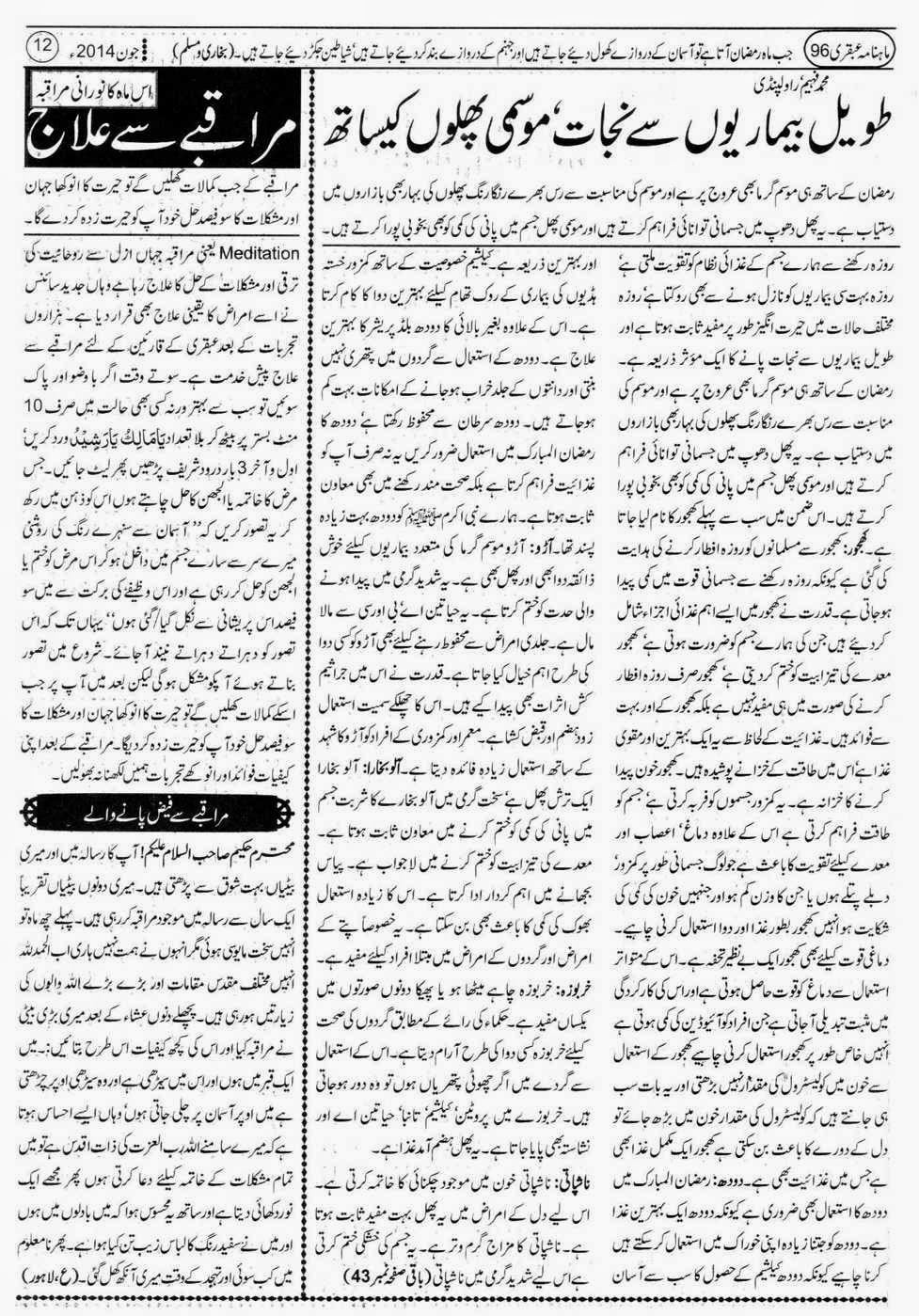 ubqari june 2014 page 12
