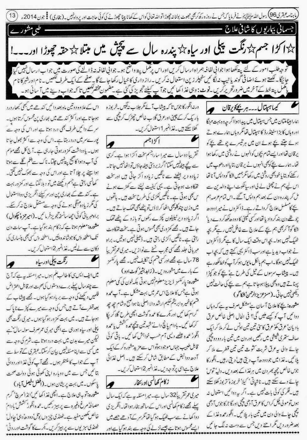 ubqari june 2014 page 13