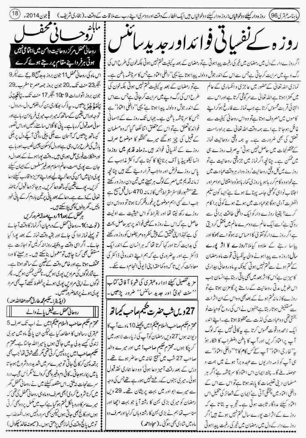 ubqari june 2014 page 18