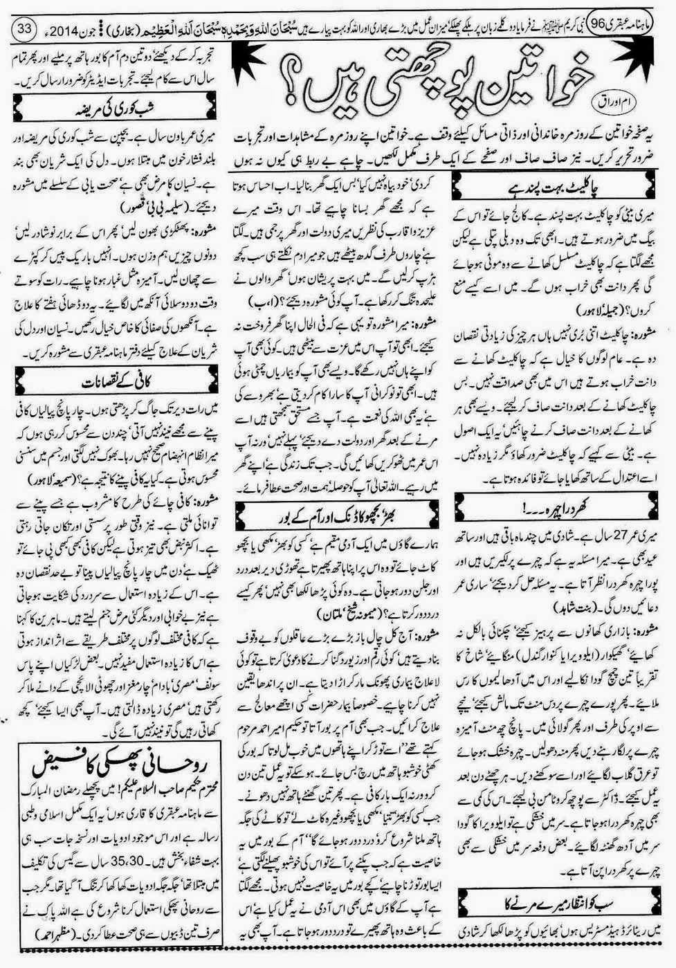 ubqari june 2014 page 33