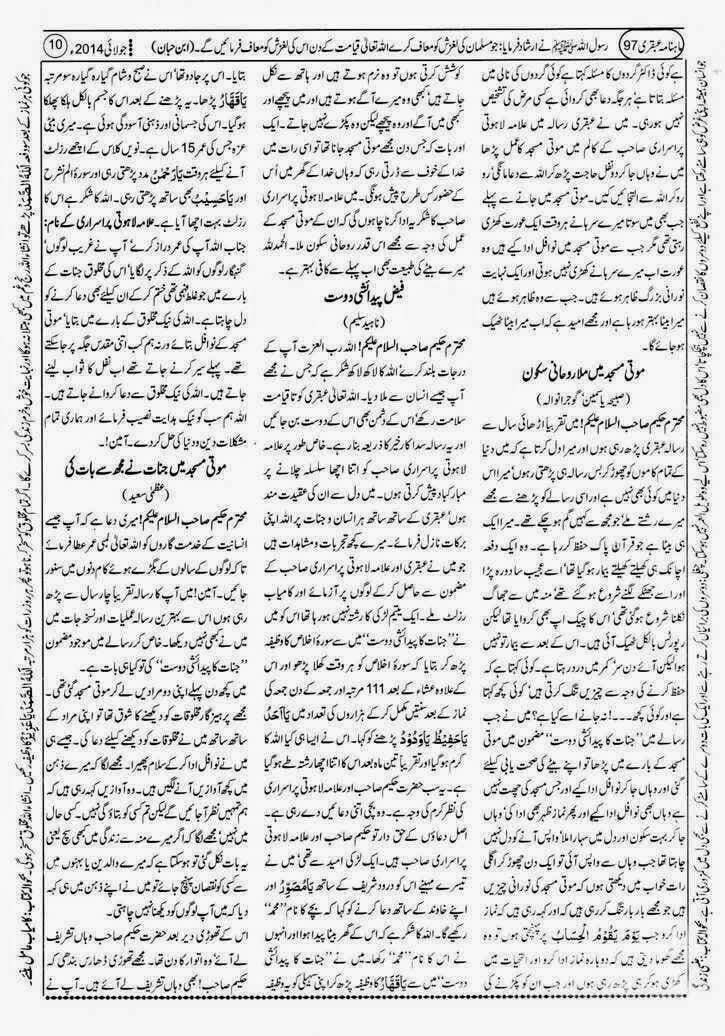 Ubqari July 2014 Page 10