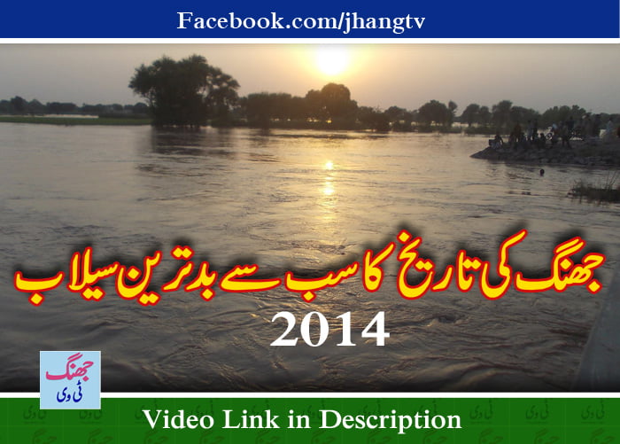 Jhang Worst Flood in History Sept 2014