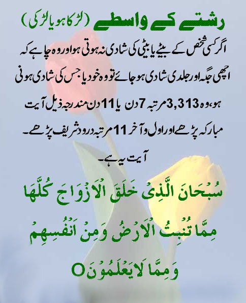 Urdu Wazaif O Amliyat for marriage 