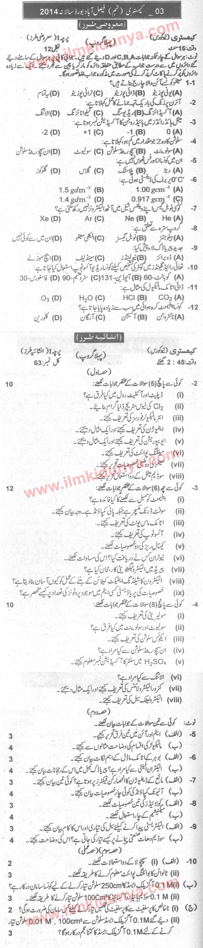 Past Papers 2014 Faisalabad Board 9th Class Chemistry Group 1