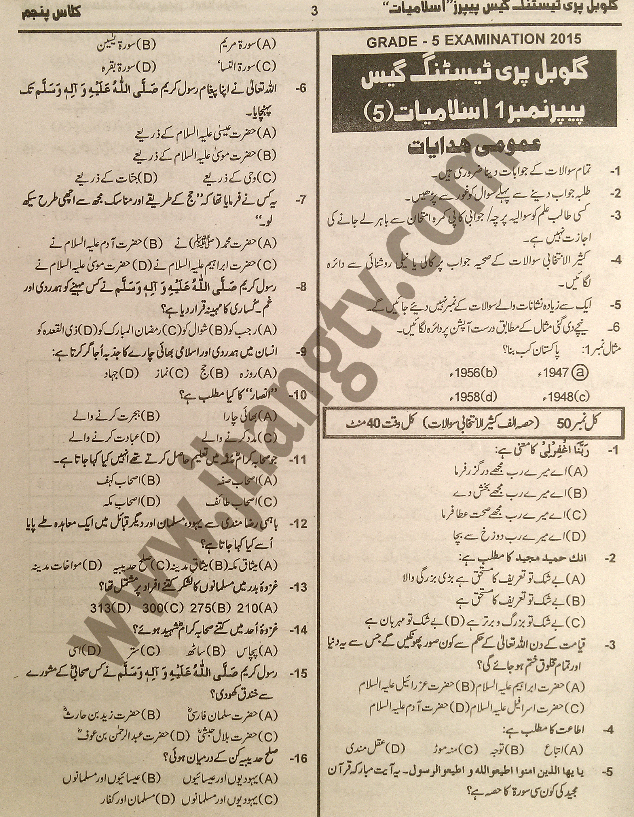 5th Class Islamiat Guess Papers 2015 (1)