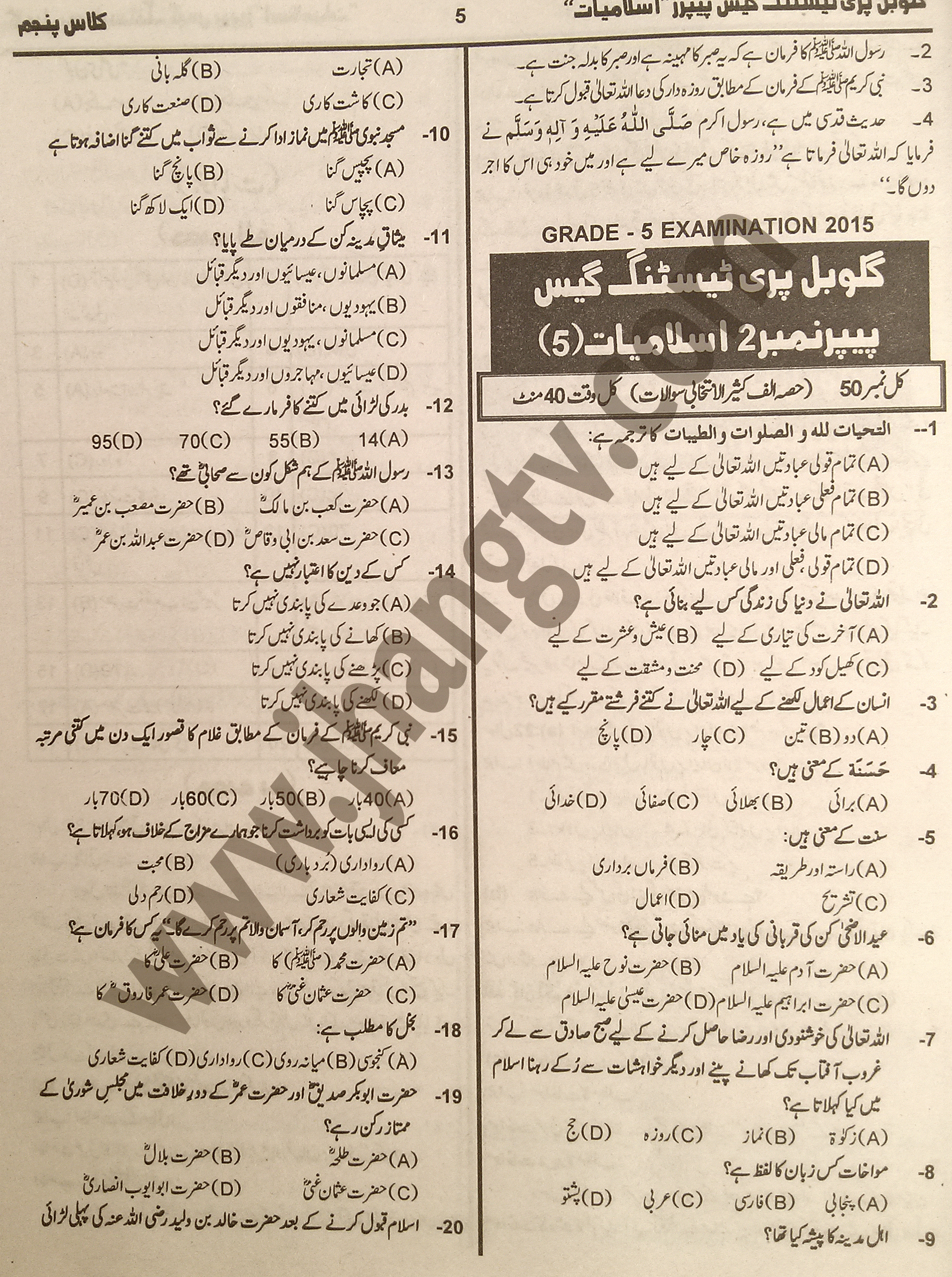 5th Class Islamiat Guess Papers 2015 (3)