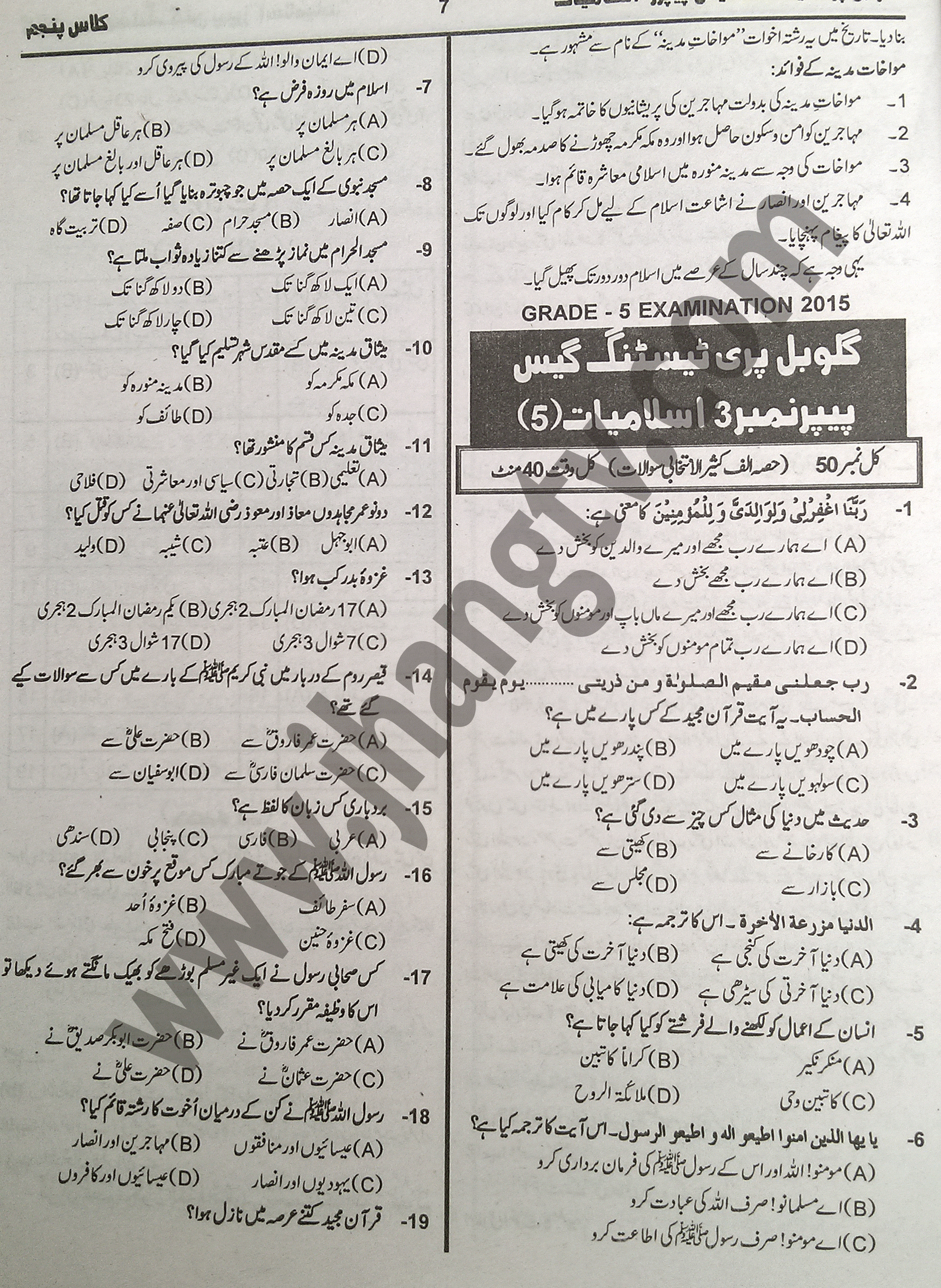 5th Class Islamiat Guess Papers 2015 (5)
