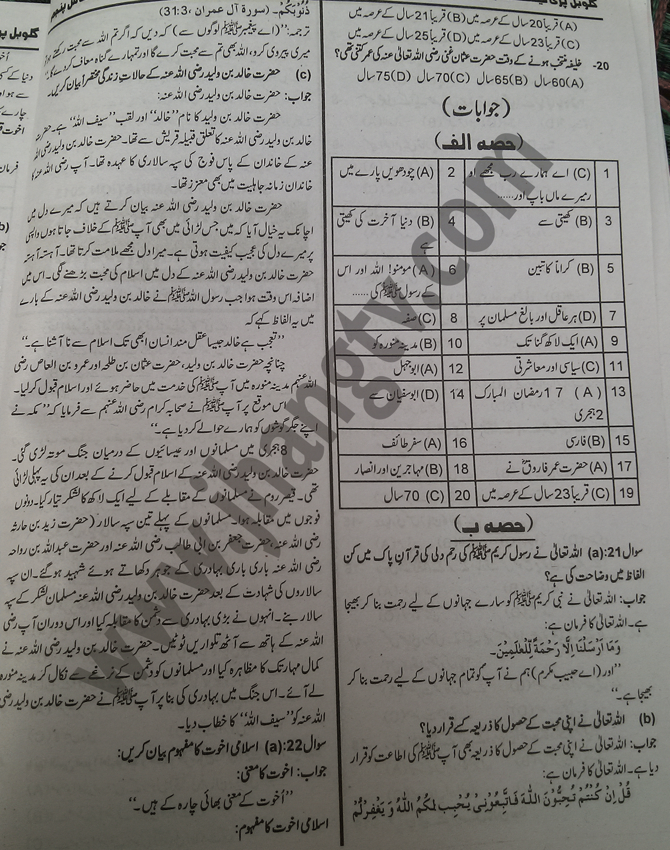5th Class Islamiat Guess Papers 2015 (6)