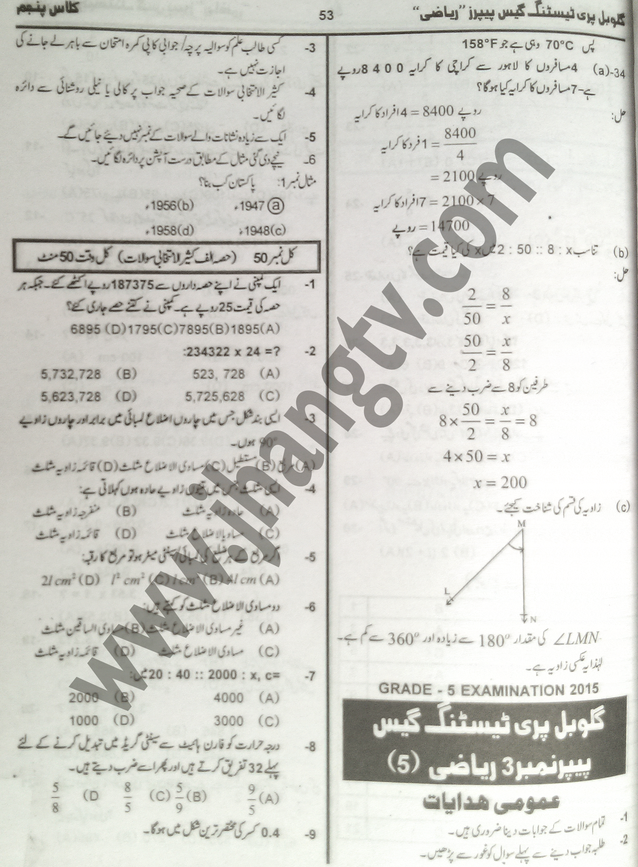 5th Class Math Guess Papers 2015  (7)