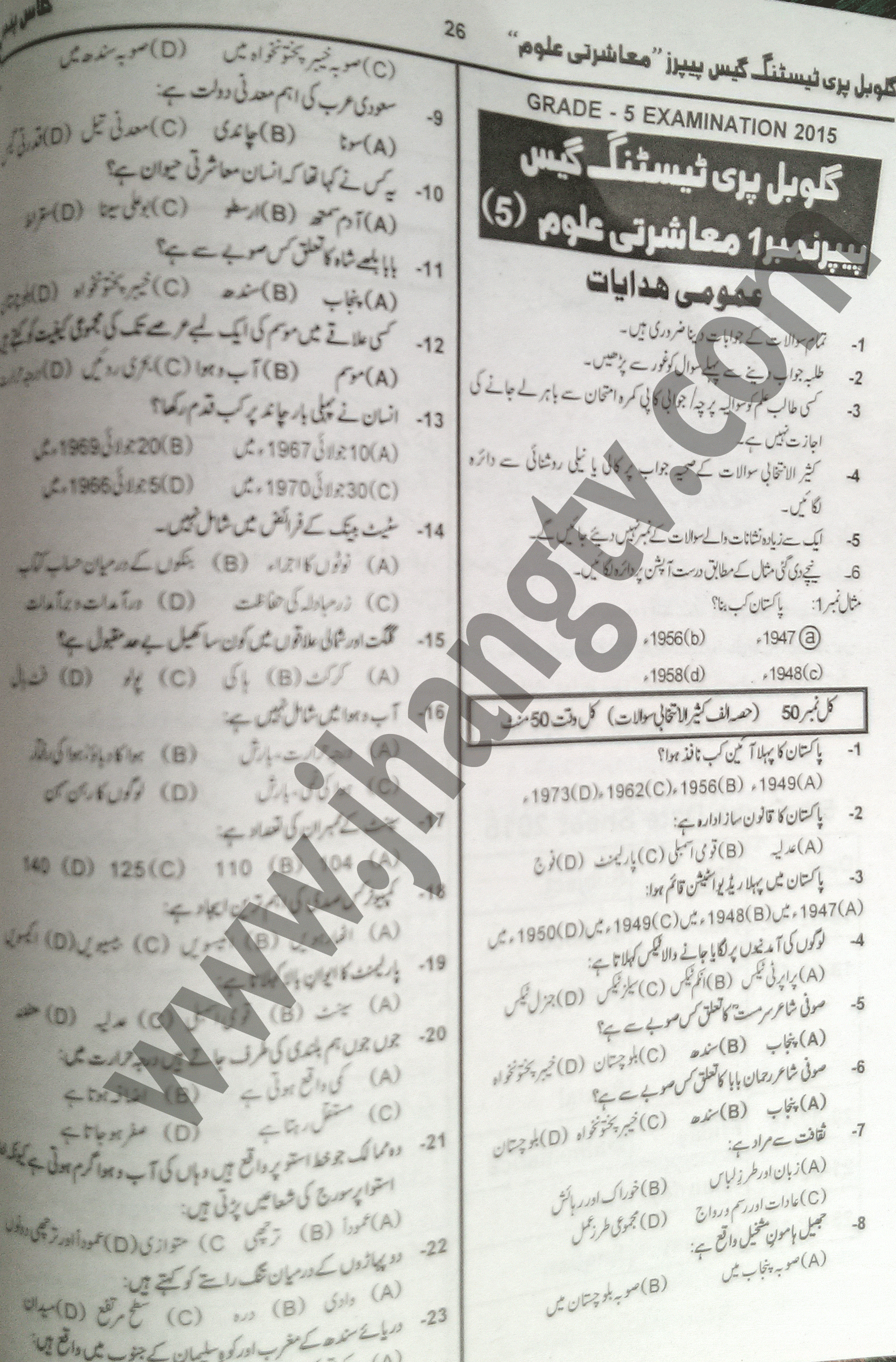 5th Class Pak Studies Guess Papers 2015 (1)