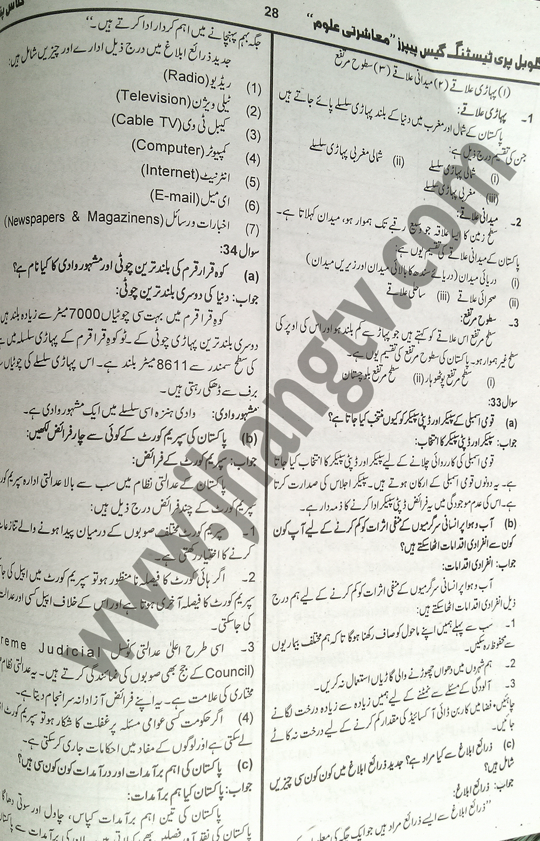 5th Class Pak Studies Guess Papers 2015 (3)