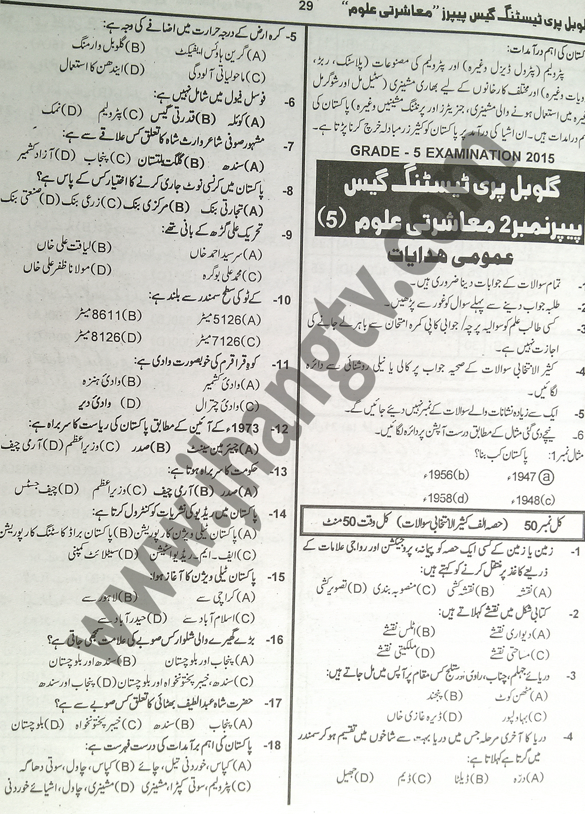 5th Class Pak Studies Guess Papers 2015 (4)