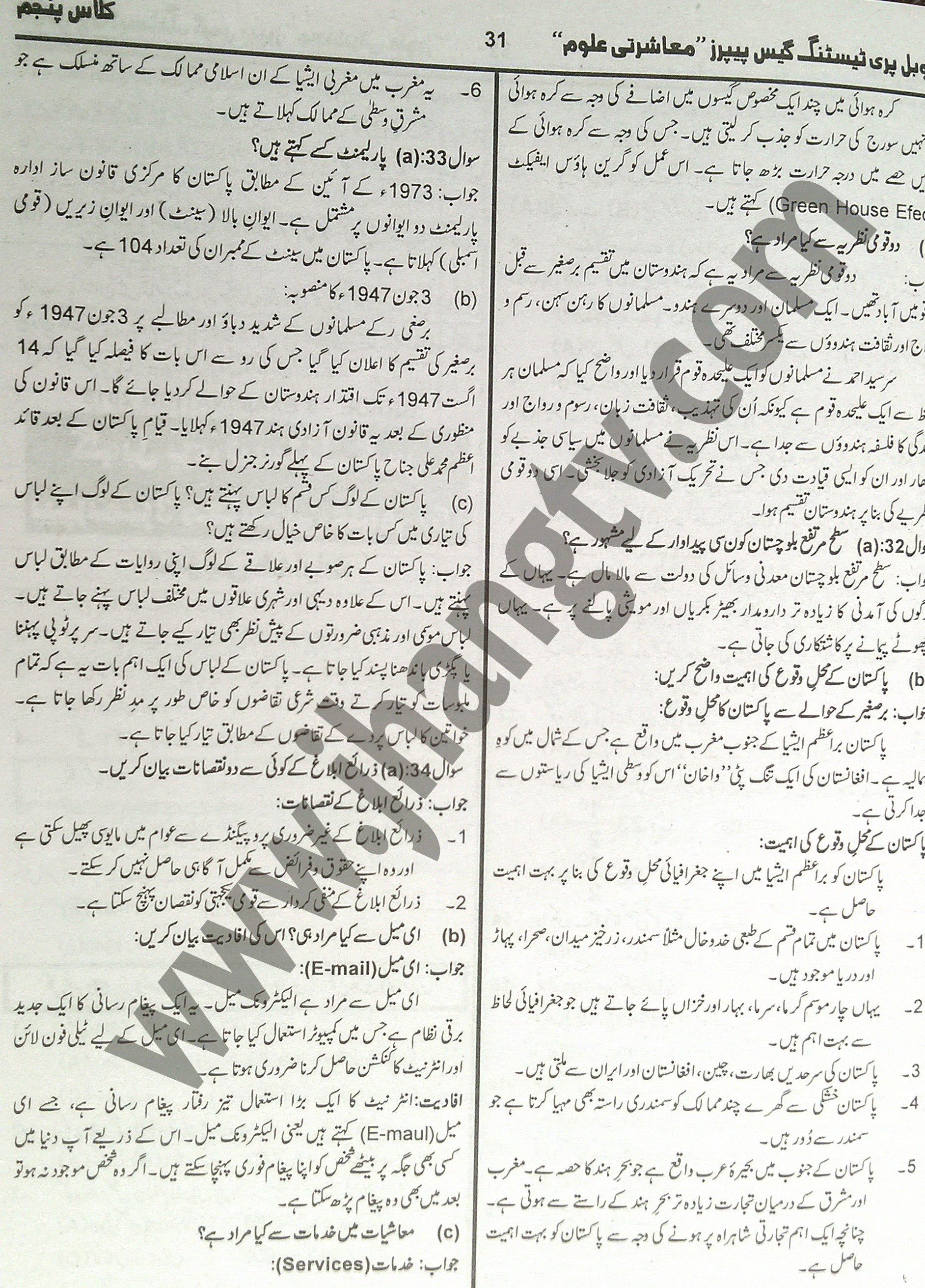5th Class Pak Studies Guess Papers 2015 (6)