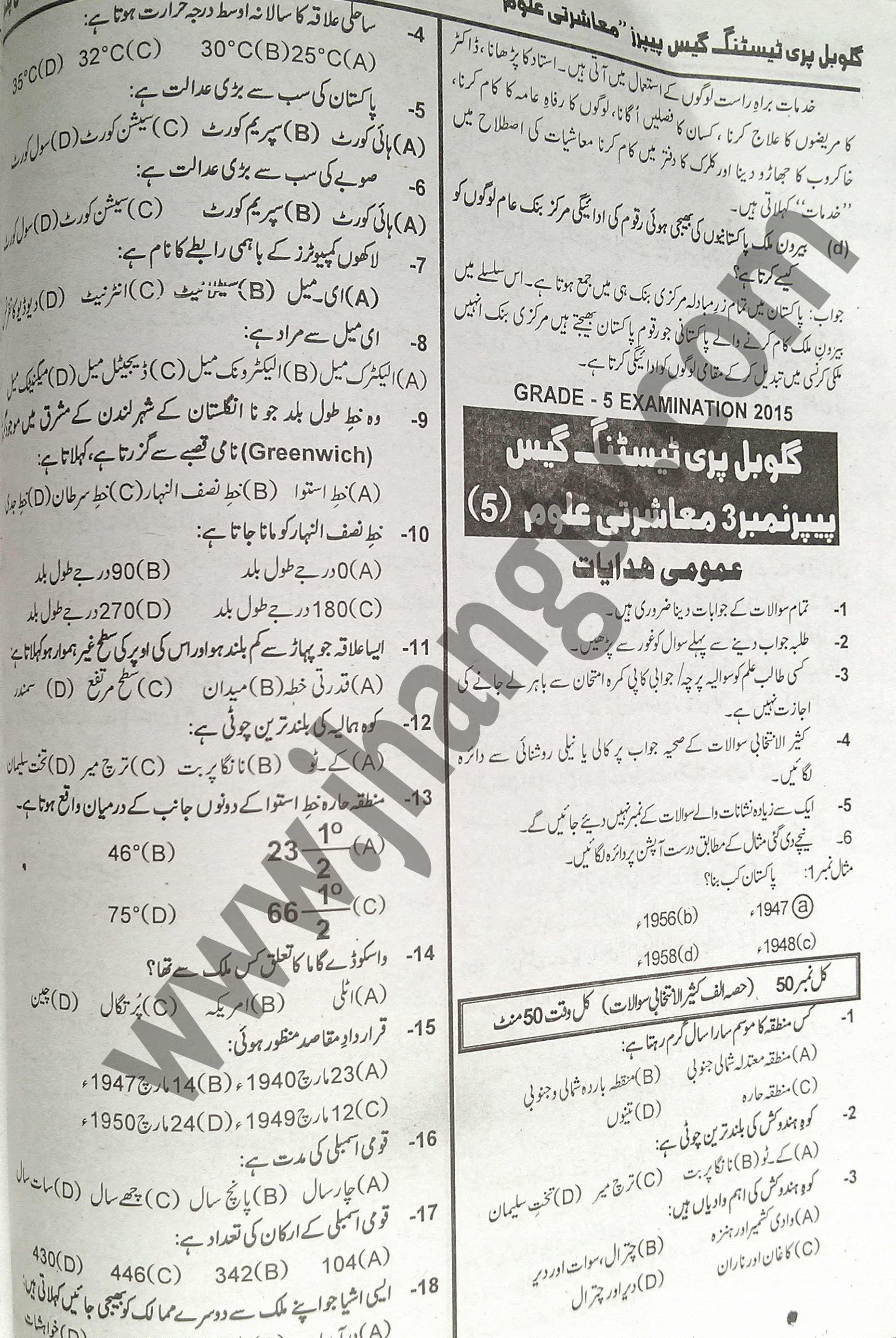 5th Class Pak Studies Guess Papers 2015 (7)