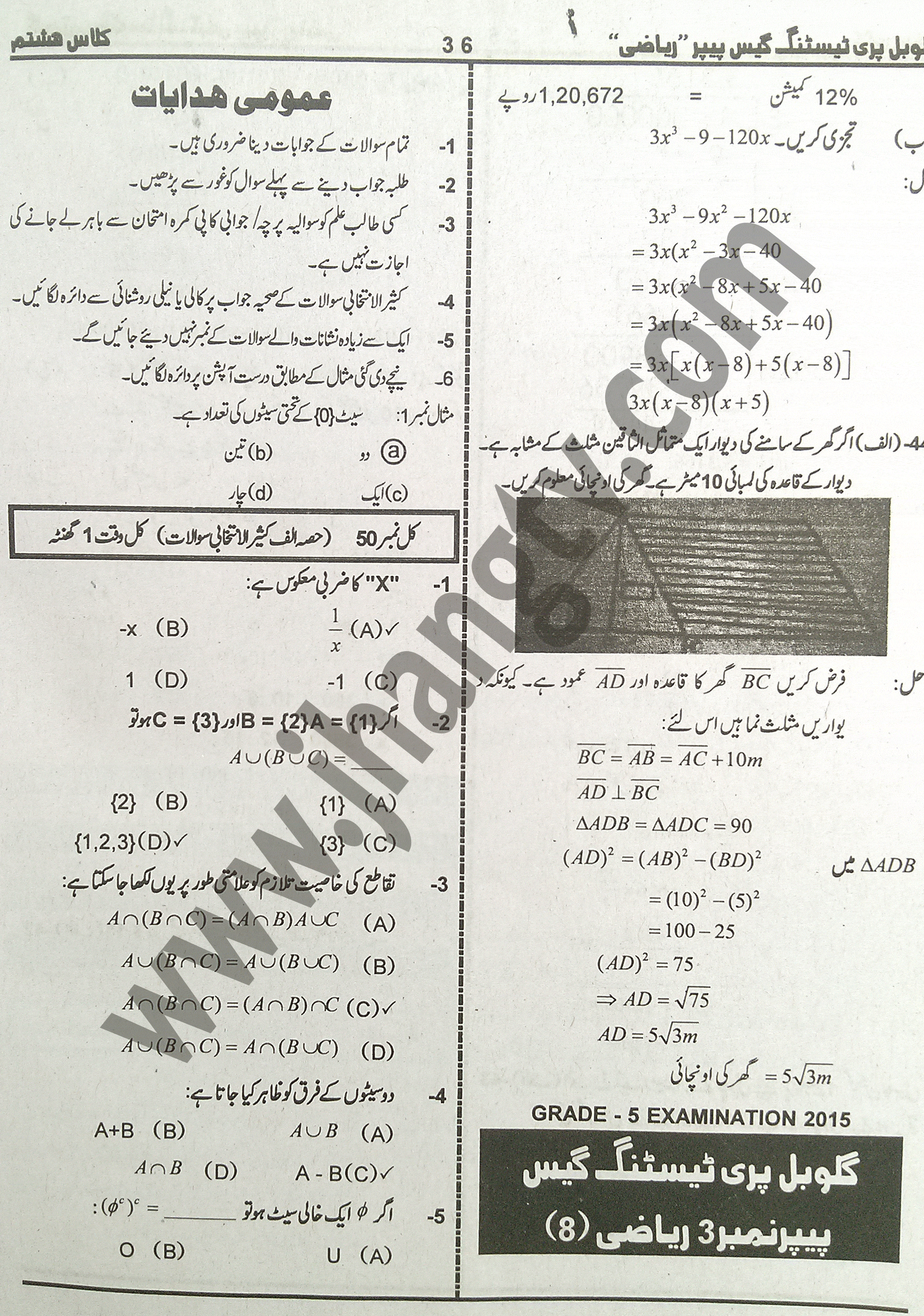 8th Class Math Guess Papers 2015 (11)