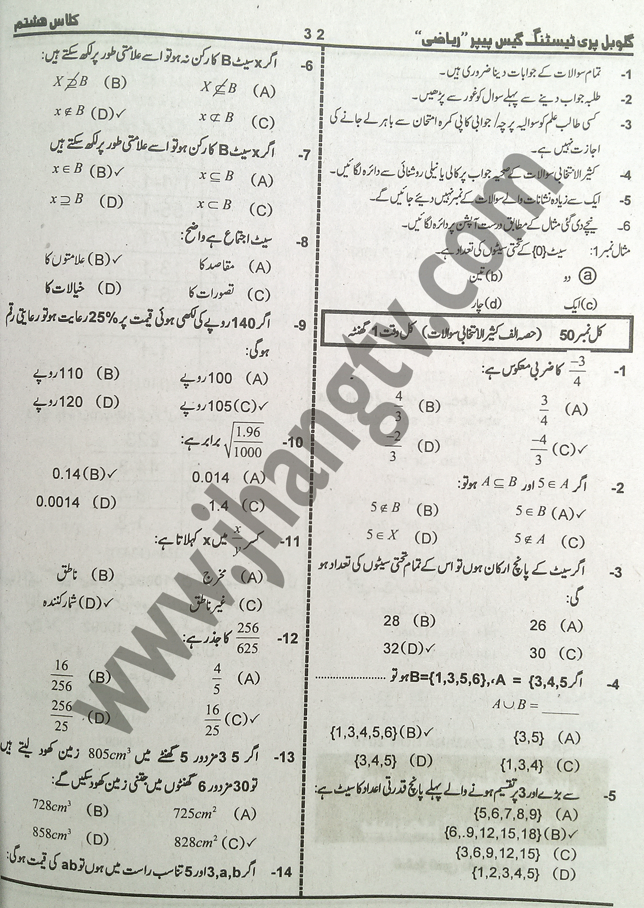 8th Class Math Guess Papers 2015 (15)